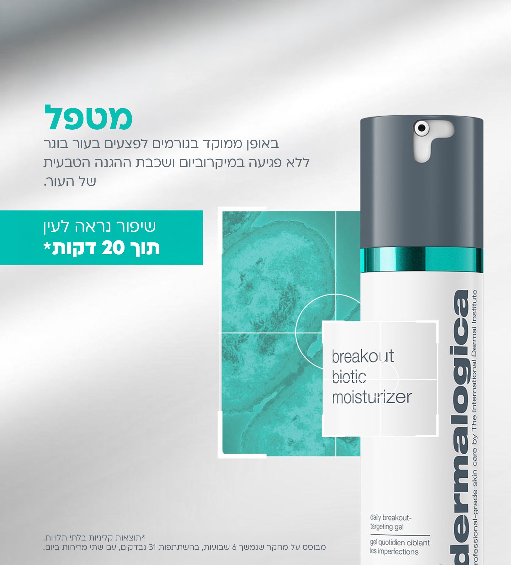 ברייק אאוט ביוטיק לחות טיפולית