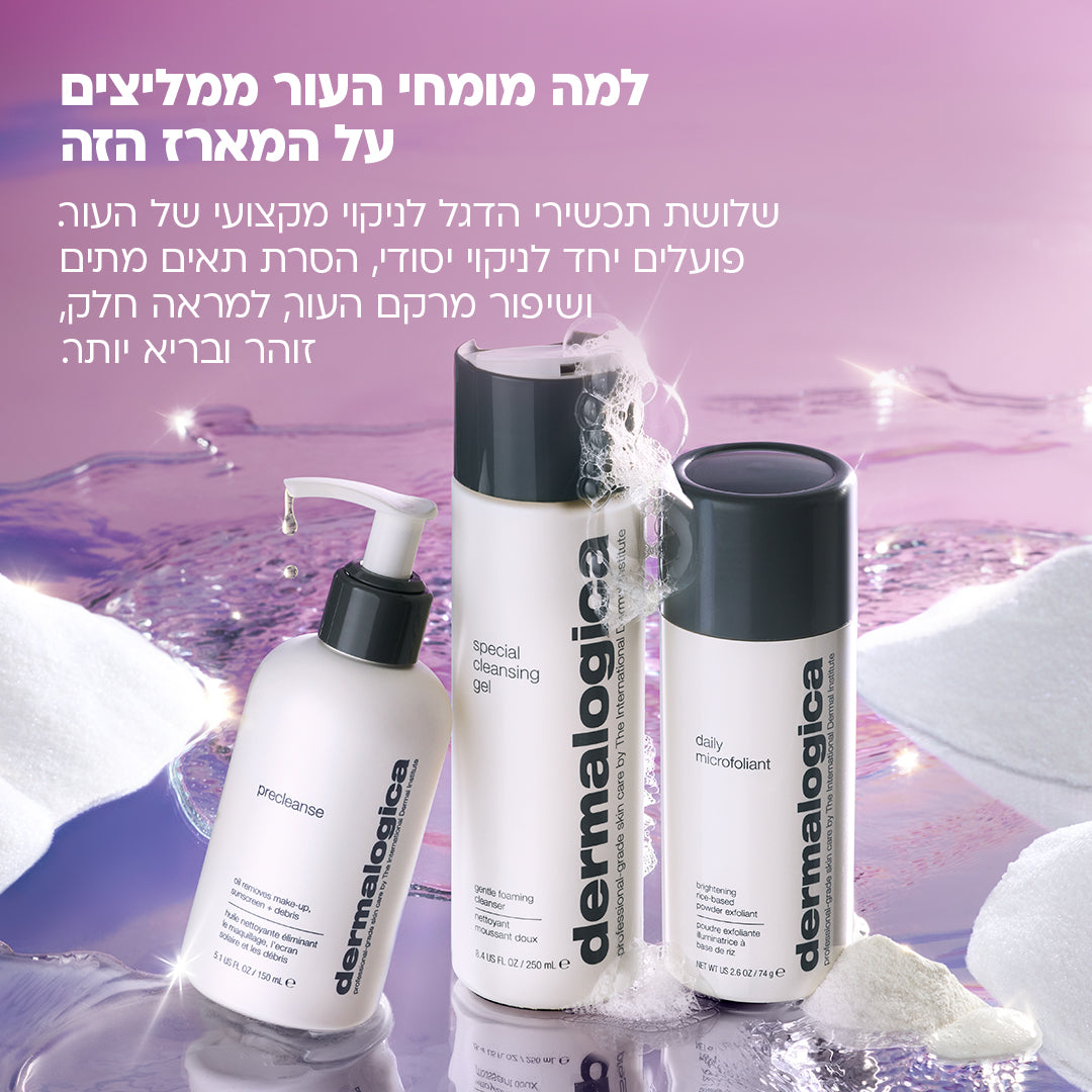 שגרת הניקוי המקצועית בגודל מלא