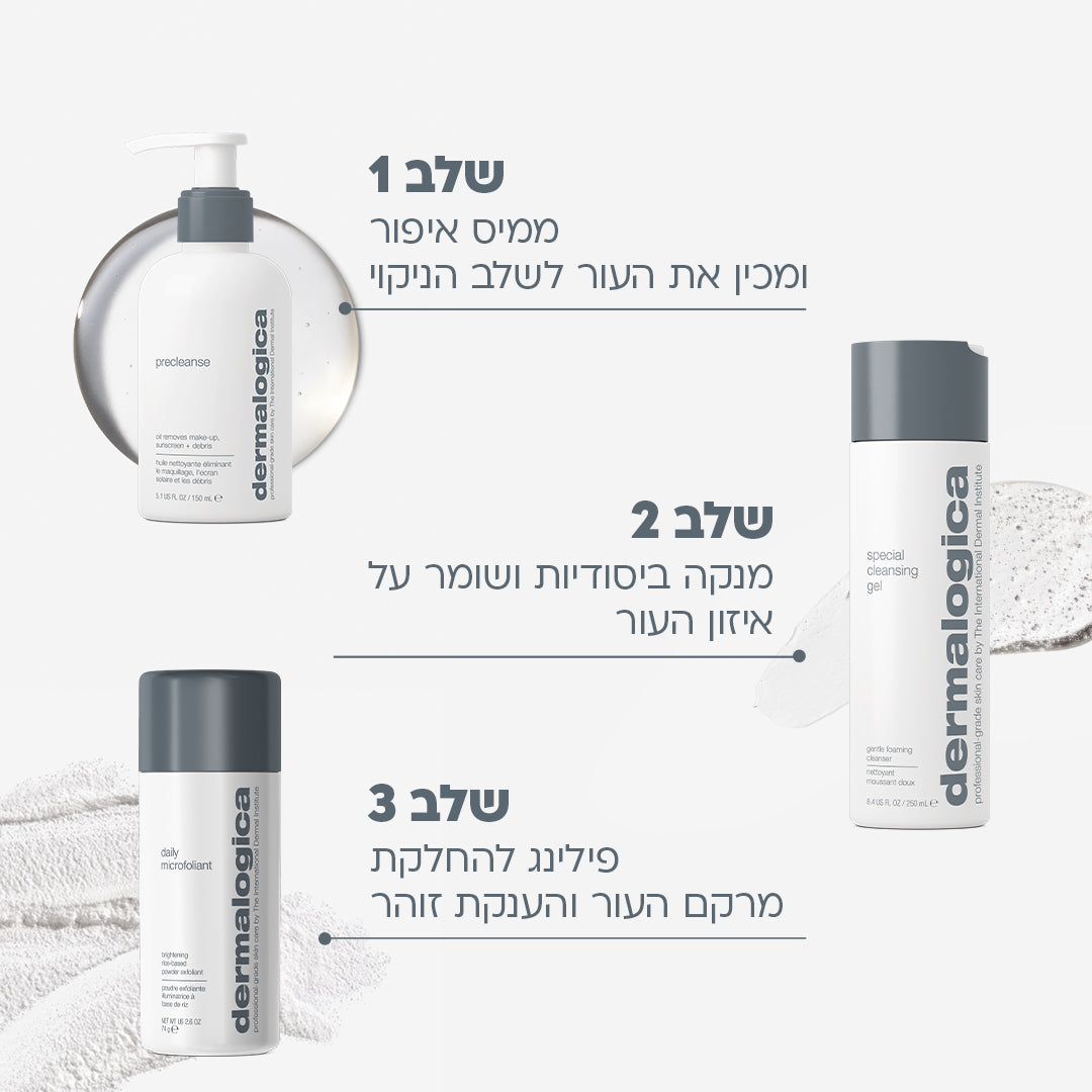 שגרת הניקוי המקצועית בגודל מלא
