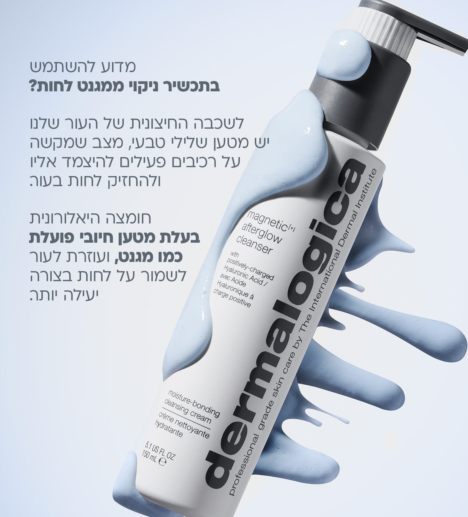 מגנטיק אפטר גלואו קלינסר