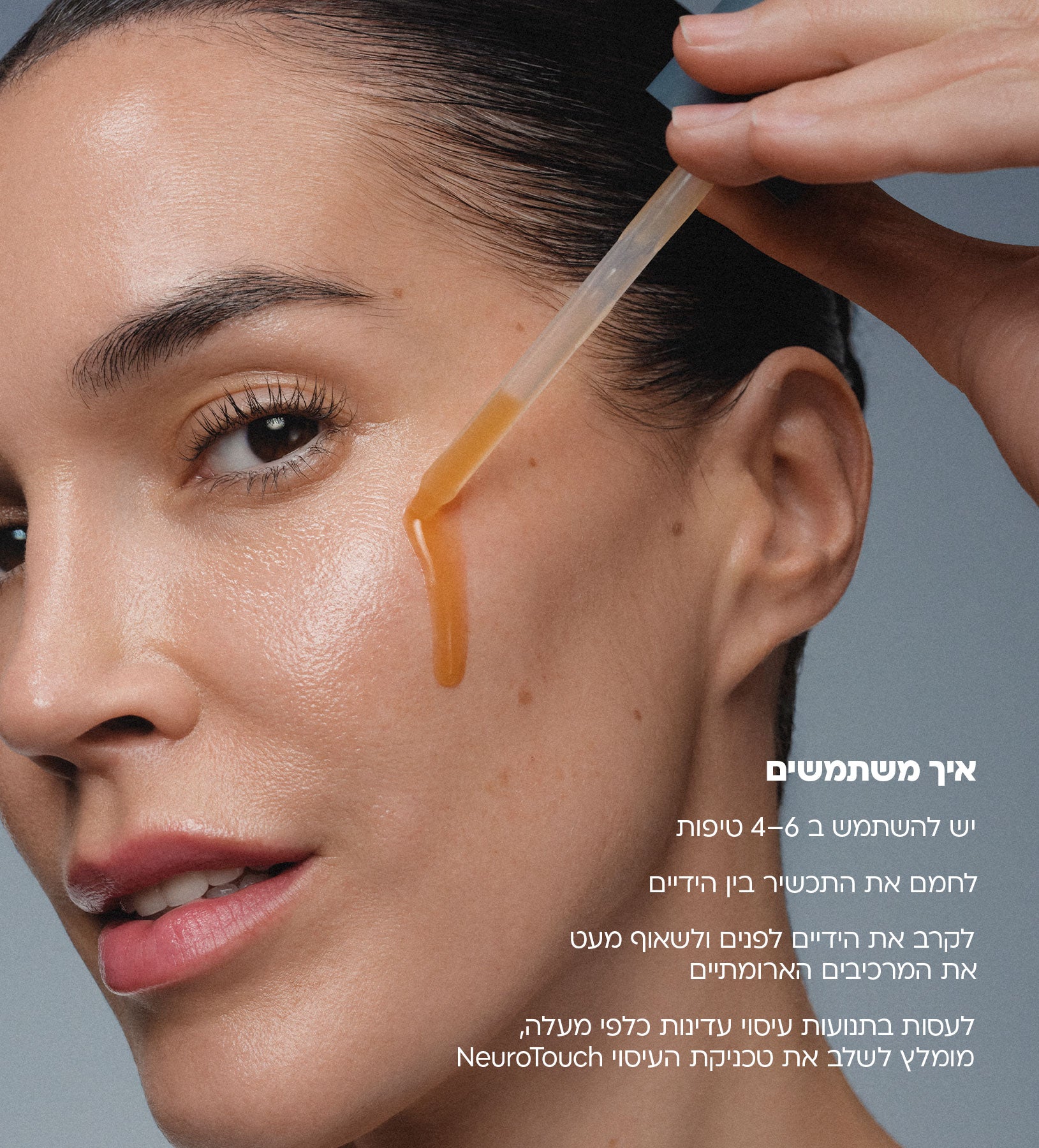 נוירו-טאץ' סימטרי סרום