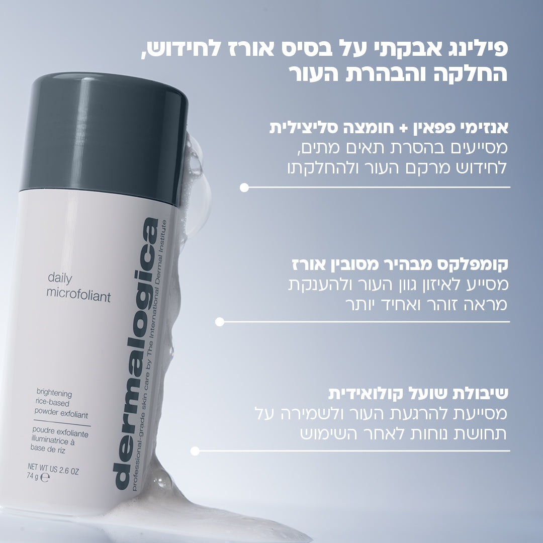פילינג אורז במהדורה מוגבלת