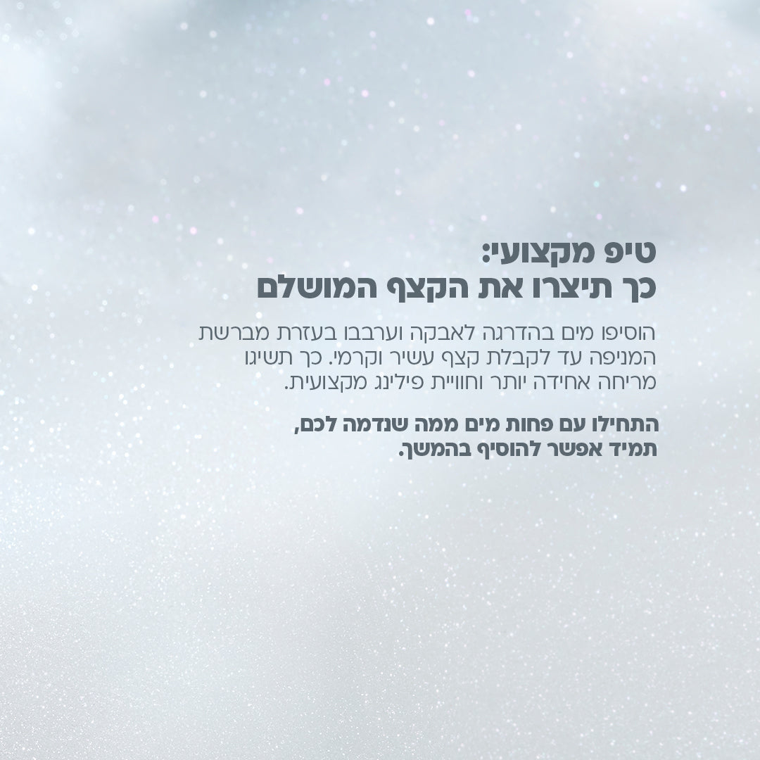 פילינג אורז במהדורה מוגבלת